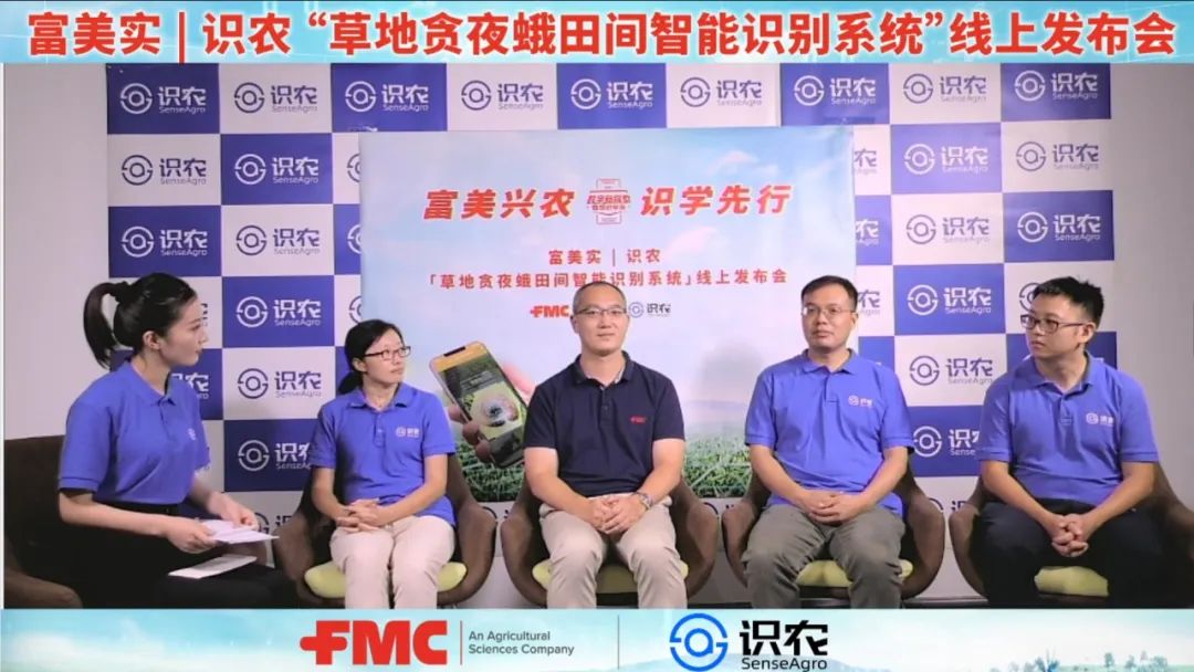数字新探索，智能防草贪！识农与富美实联合发布“草地贪夜蛾田间智能识别系统”