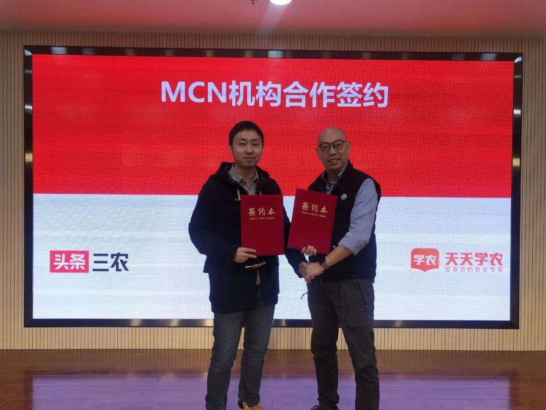 正式签约！天天学农成为今日头条三农MCN机构