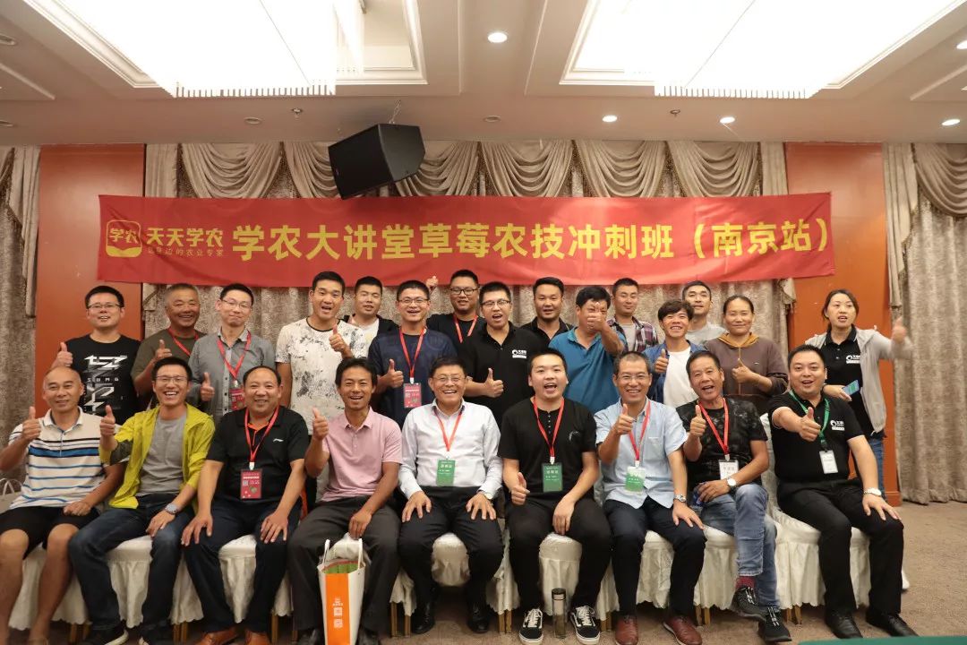 学农大讲堂（南京站）草莓线下培训班圆满举办！（内附课程干货）
