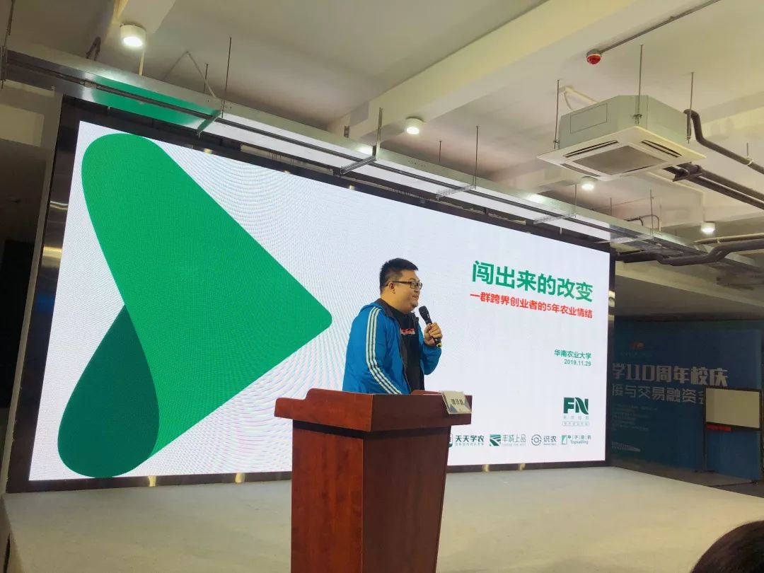 一场头脑风暴，大丰收走进华南农大创新创业论坛