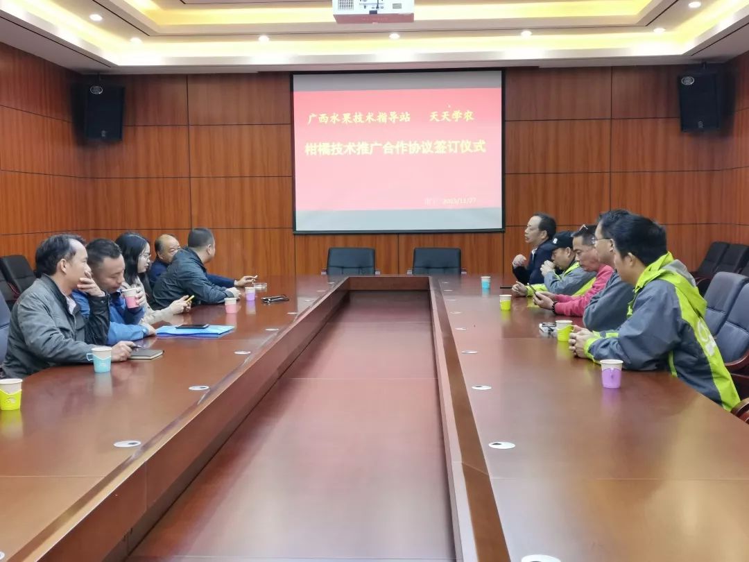 天天学农与广西水果技术指导站签署技术推广合作协议