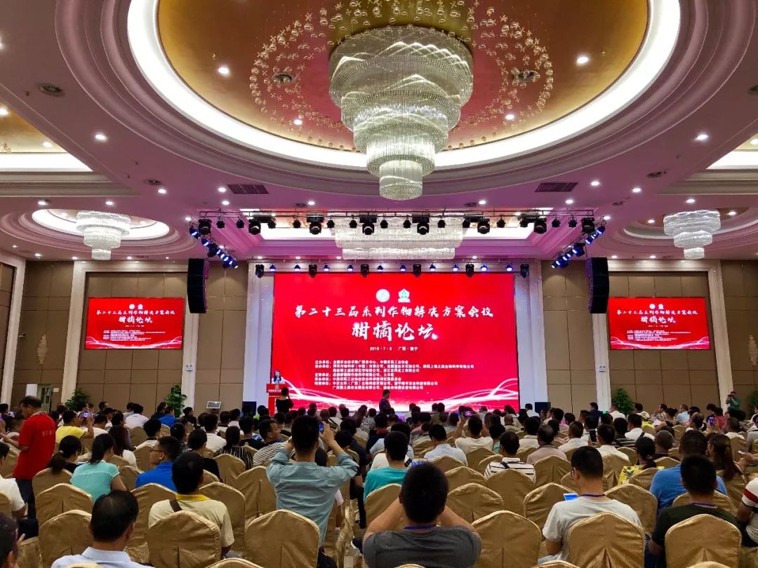 协同聚力促发展，大丰收助力第二十三届系列作物解决方案会议之柑橘论坛