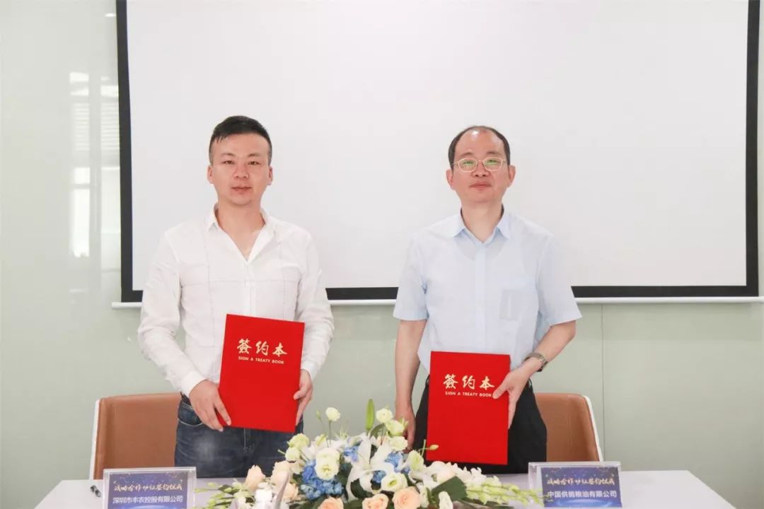 丰农控股与中国供销粮油有限公司签署战略合作协议