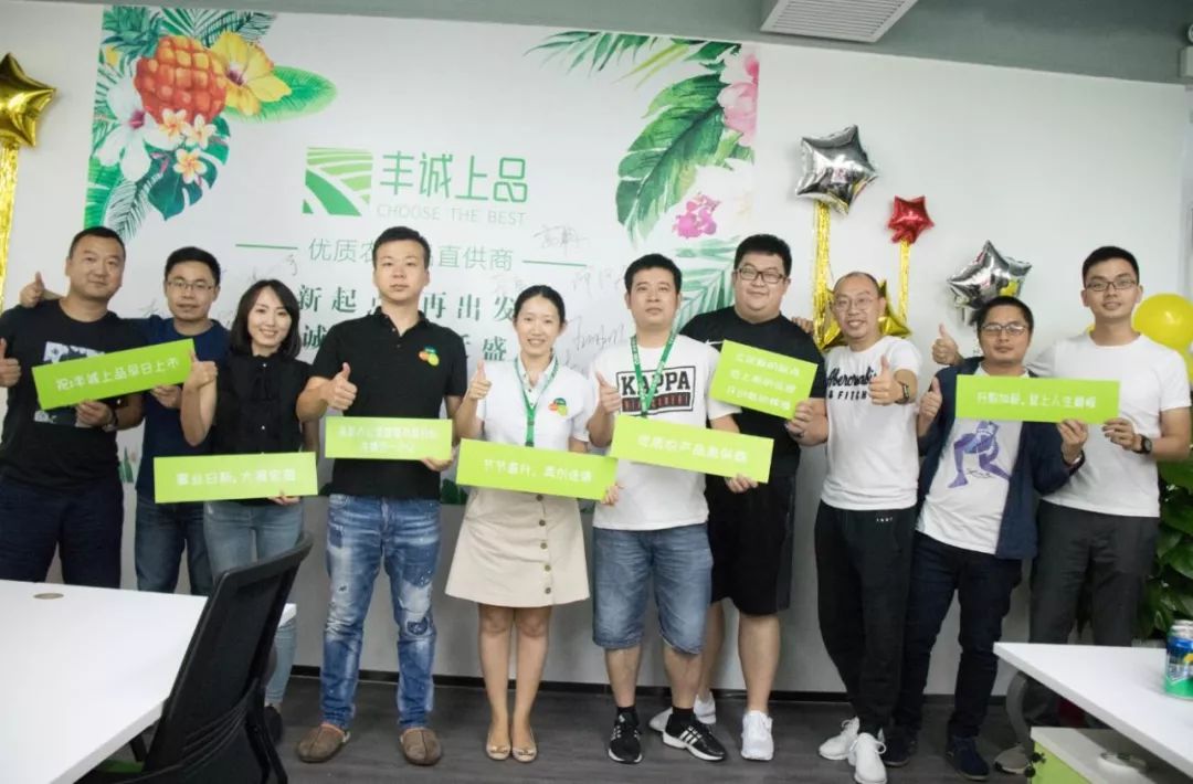 新起点，再出发！丰诚上品举行乔迁盛典