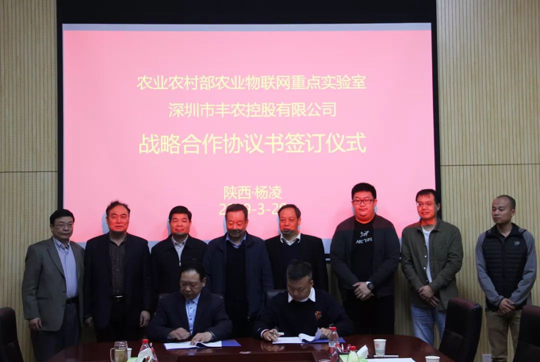 丰农控股与农业农村部农业物联网重点实验室签订战略合作协议