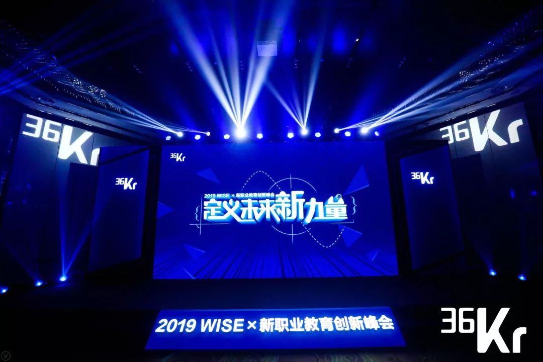 专注农民职业教育，天天学农亮相36氪WISEx新职业教育创新峰会