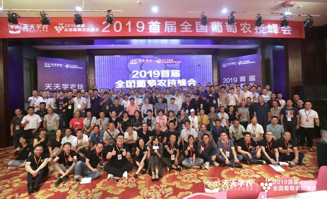 全国十多个省的人都来了，这才是真正的全国葡萄农技峰会！