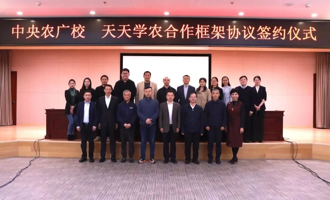 丰农控股旗下天天学农与中央农广校签署合作框架协议，推动农民职业教育高质量发展