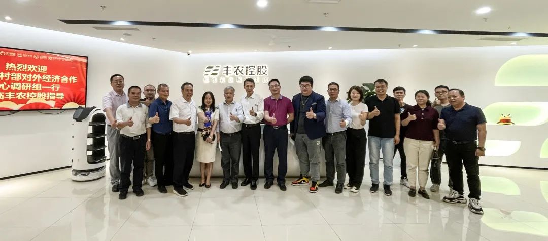 农业农村部、广东省农业农村厅和深圳市市场监管局领导莅临丰农控股调研