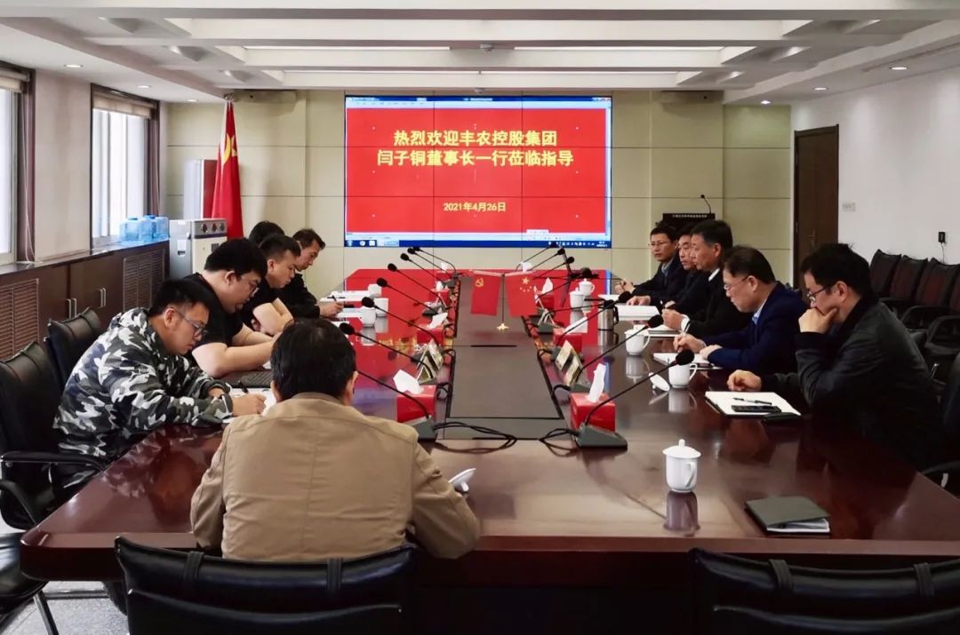 丰农控股与中国农业科学院烟草研究所开展合作交流
