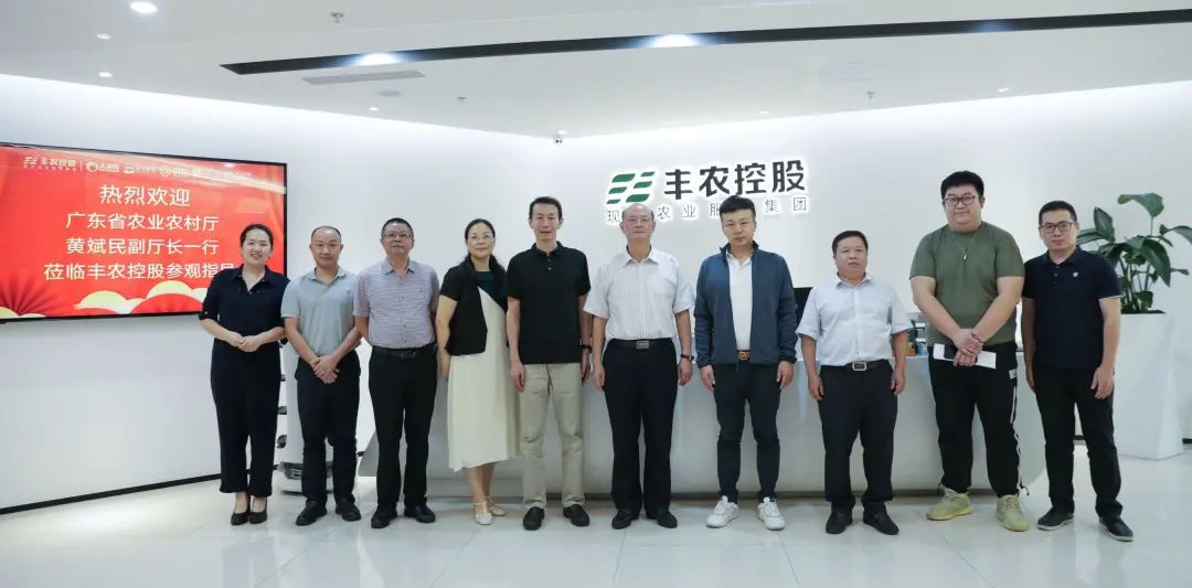 广东省农业农村厅副厅长黄斌民一行到访深圳市丰农控股有限公司调研指导工作
