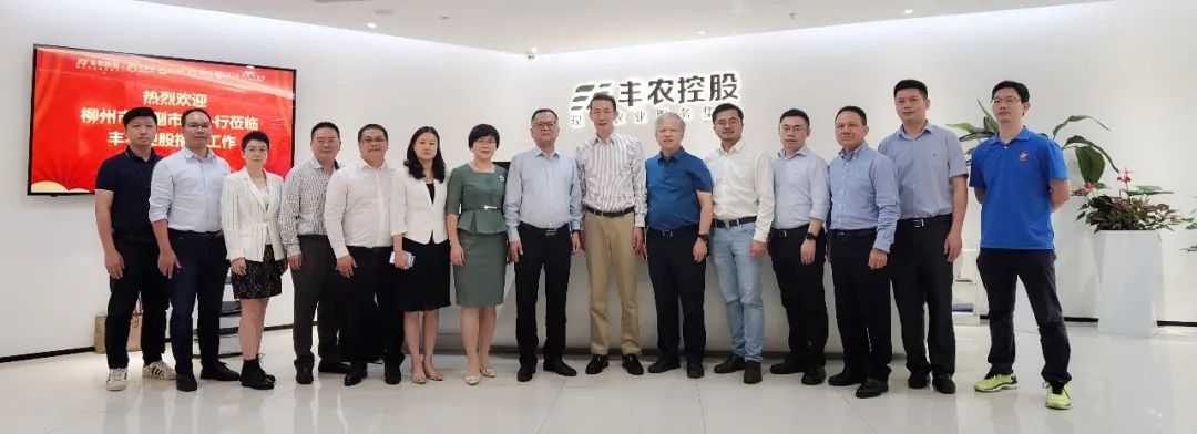 柳州市副市长区军雄一行莅临丰农控股考察调研