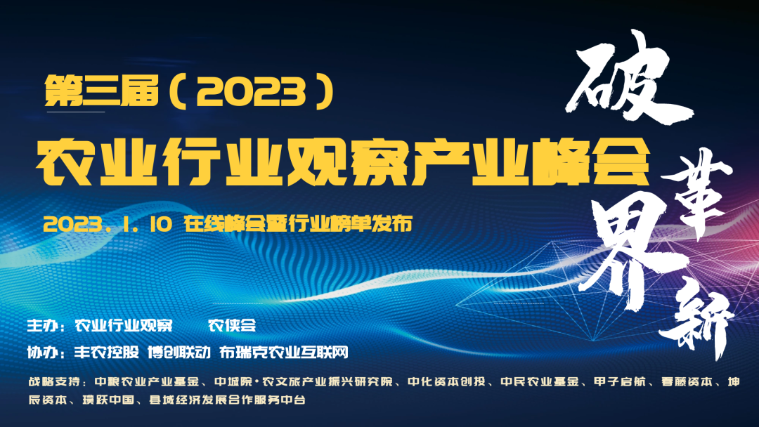 第三届农业行业观察产业峰会榜单发布，丰农控股收获多项荣誉