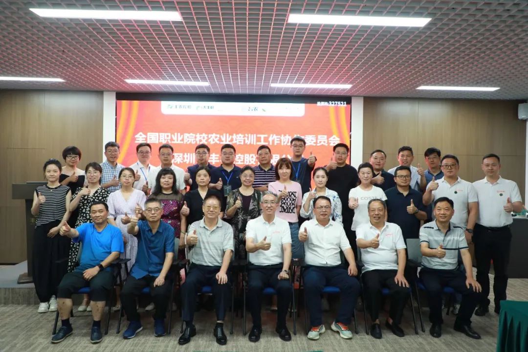 丰农控股与全国职业院校农业培训工作协作委员会达成战略合作