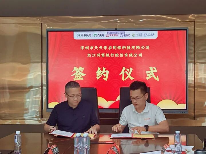 强强联合！丰农控股与网商银行签署合作协议，打造