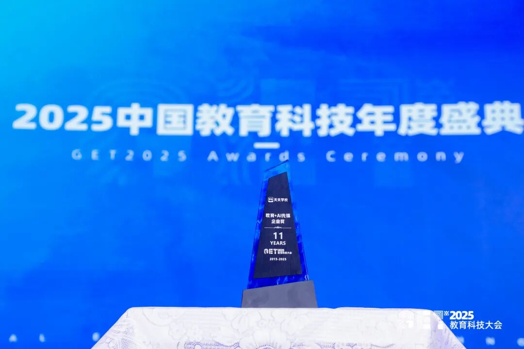丰农控股旗下天天学农荣获GET2025“教育+AI先锋企业奖”，以AI赋能农业教育新范式