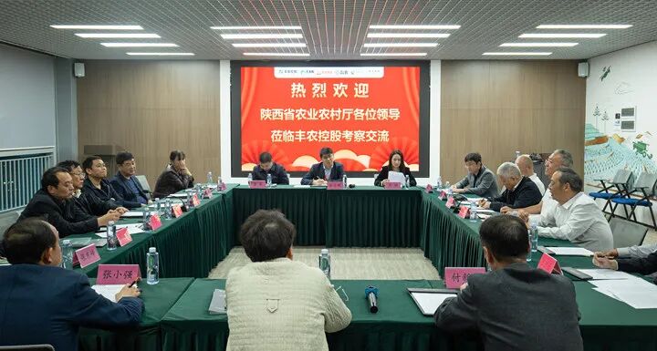 陕西省农业农村厅副厅长任步学带队考察丰农控股