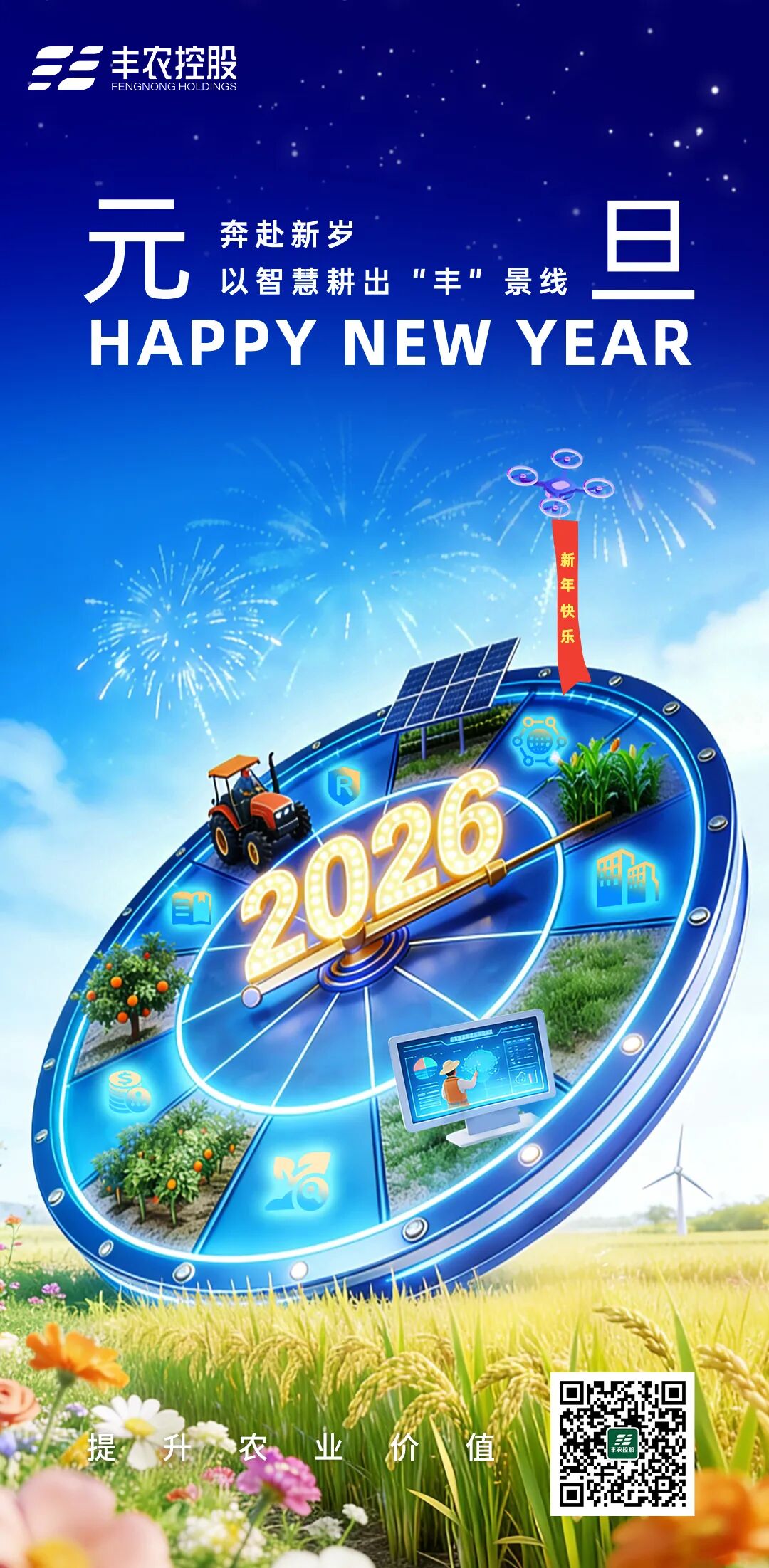 元旦|一元复始，旦启新程