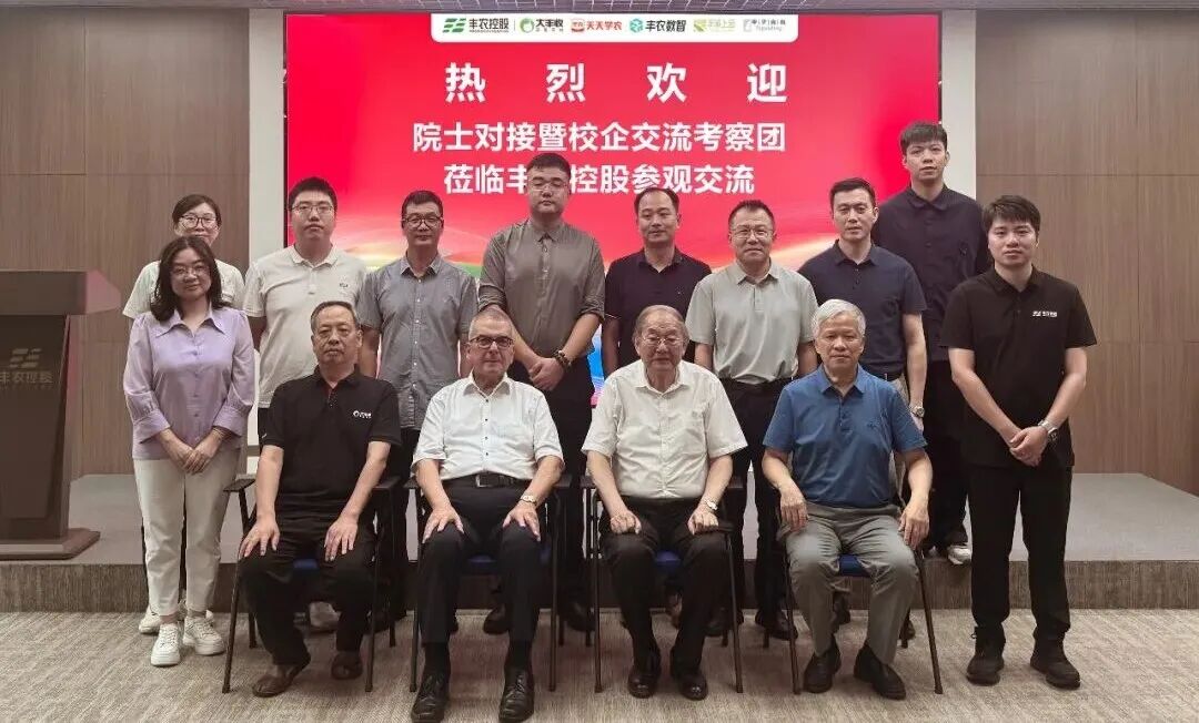 院士到访丰农控股调研，构建院士-校企科技协作关系