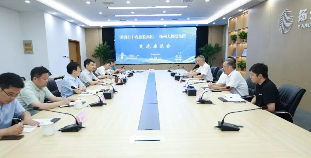 丰农控股与扬州大数据集团合作签约