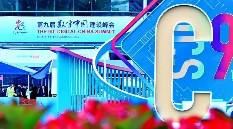 落幕不负盛望 数智续写新篇｜丰农控股第九届数字中国峰会之行圆满收官