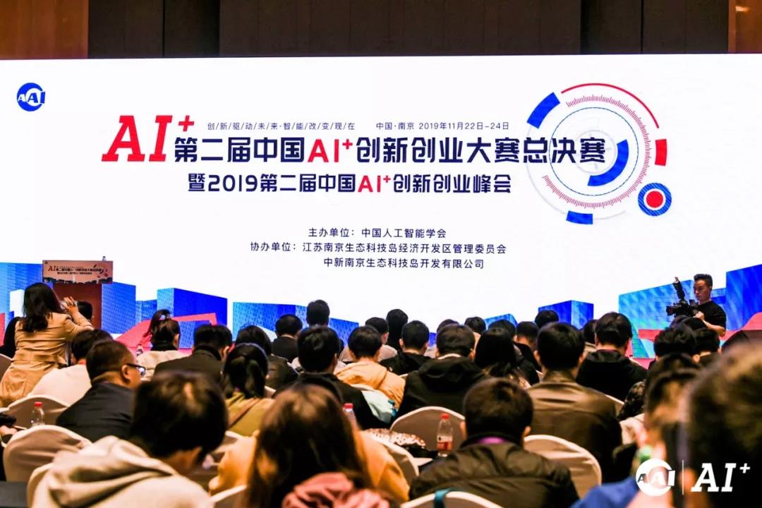 识农受邀出席2019第二届中国“AI+”创新创业峰会！