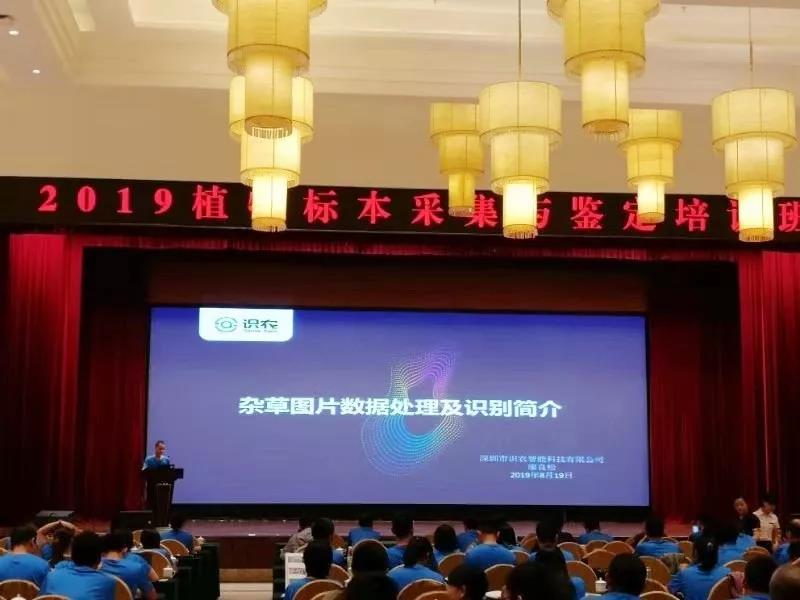 识农以智能识别助力中科院植物标本采集与鉴定培训班圆满结束！