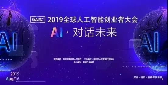 识农受邀参加全球人工智能创业者大会：AI变革农业