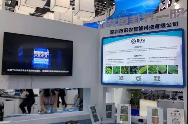 识农受邀参与第21届中国国际高新技术成果交易会， AI开创智慧农业无限可能！