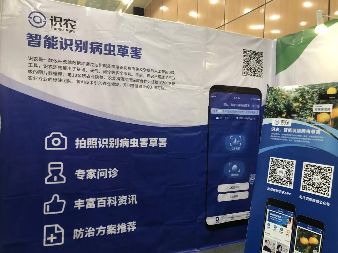 识农参与广州农博会与郴州农博会，以AI技术助力农业发展！
