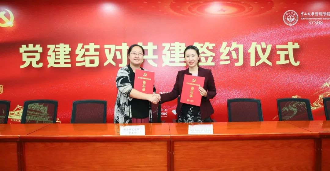 深圳市五谷网络科技有限公司与中山大学管理学院开展党支部结对共建活动
