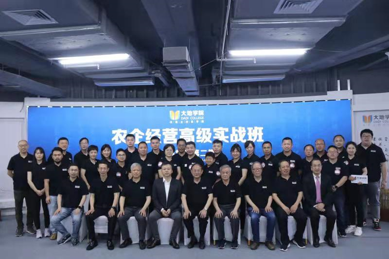 大地学院第二期【农企经营高级实战班】开学典礼圆满举行！